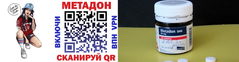 Метадон methadone Оханск